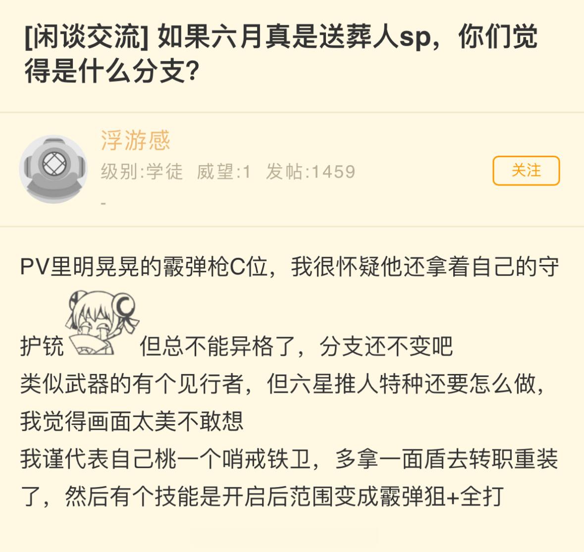 如果六月真是送葬人sp，你们觉得是什么分支？PV里明晃晃的霰弹枪C位，我很怀疑他