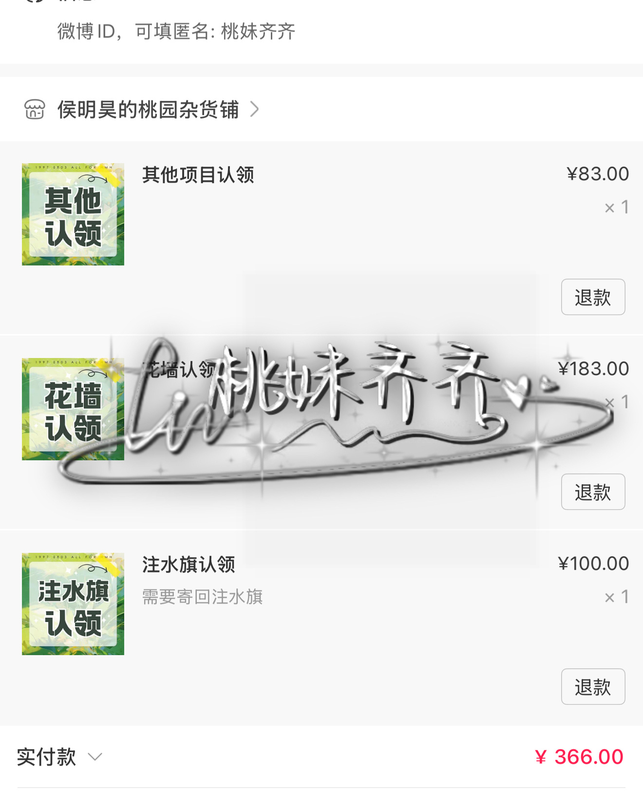 侯明昊 侯明昊长生骨开机应援 去见一面吧，多难得机会，可以听他说话，听他唱歌，和