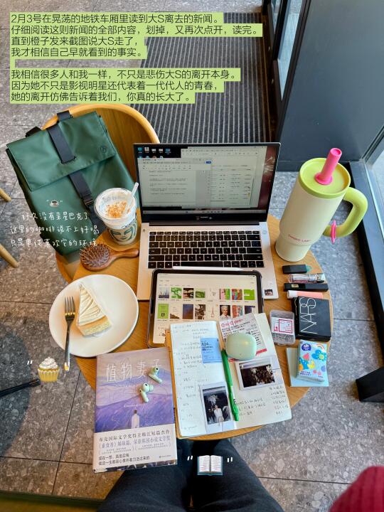 记大S、地铁读书、独居、要让生活围绕着我展开