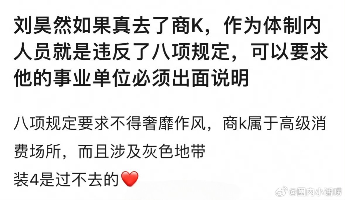 圈内小话今天三位去商K的点，难道不是刘昊然吗？ 