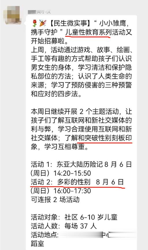 深圳田头社区给儿童开展的性教育系列活动包含：突破性别刻板印象、认识多彩的性别…L