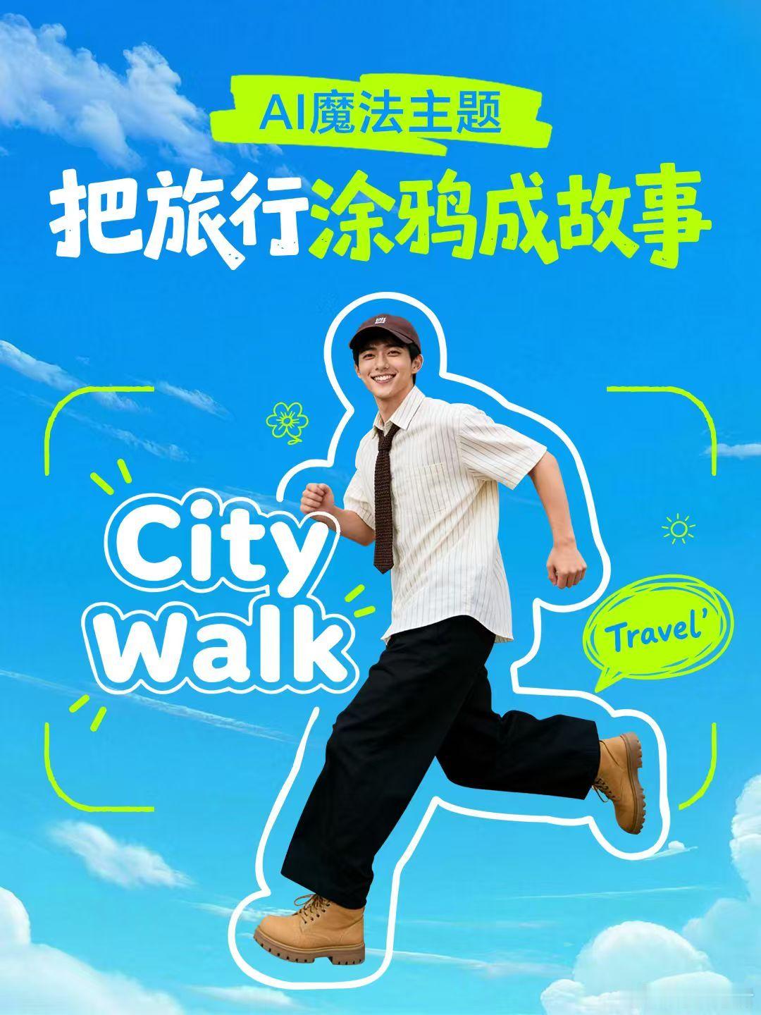 暑假出游、City Walk，你的旅行照还在千篇一律？MagicOS月月新荣耀主