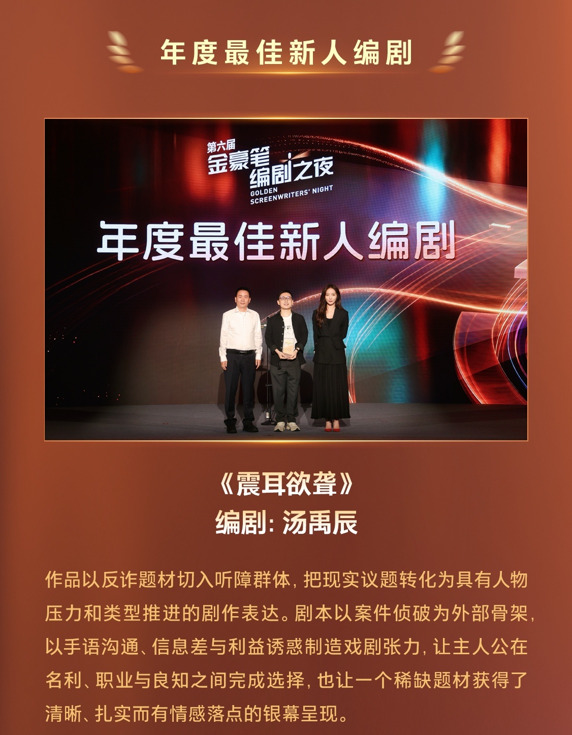 檀健次震耳欲聋   第六届金豪笔编剧之夜在宁波圆满收官，《震耳欲聋》编剧汤禹辰斩