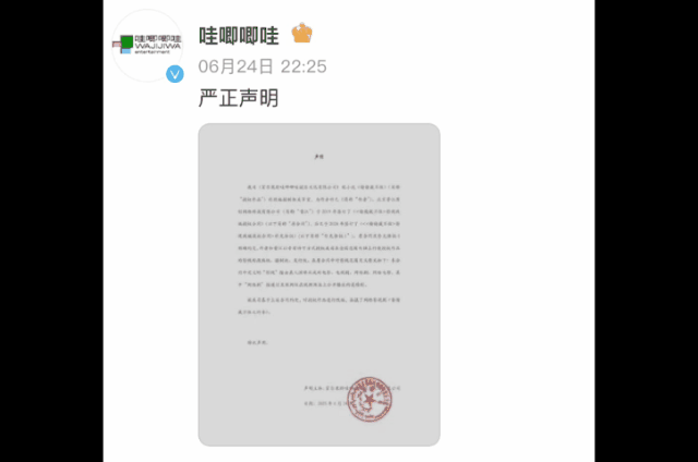哇唧唧哇硬刚晋江  看戏了，哇唧唧哇声明还盖章了。 ​​​