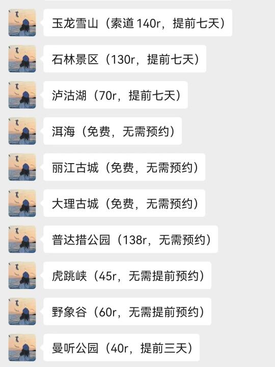 云南会惩罚不提前做攻略的人😭…