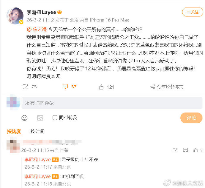 李雨桐喊话薛之谦 李雨桐这波公开喊话薛之谦太猛了，“今天我就一个个公开所有的真相