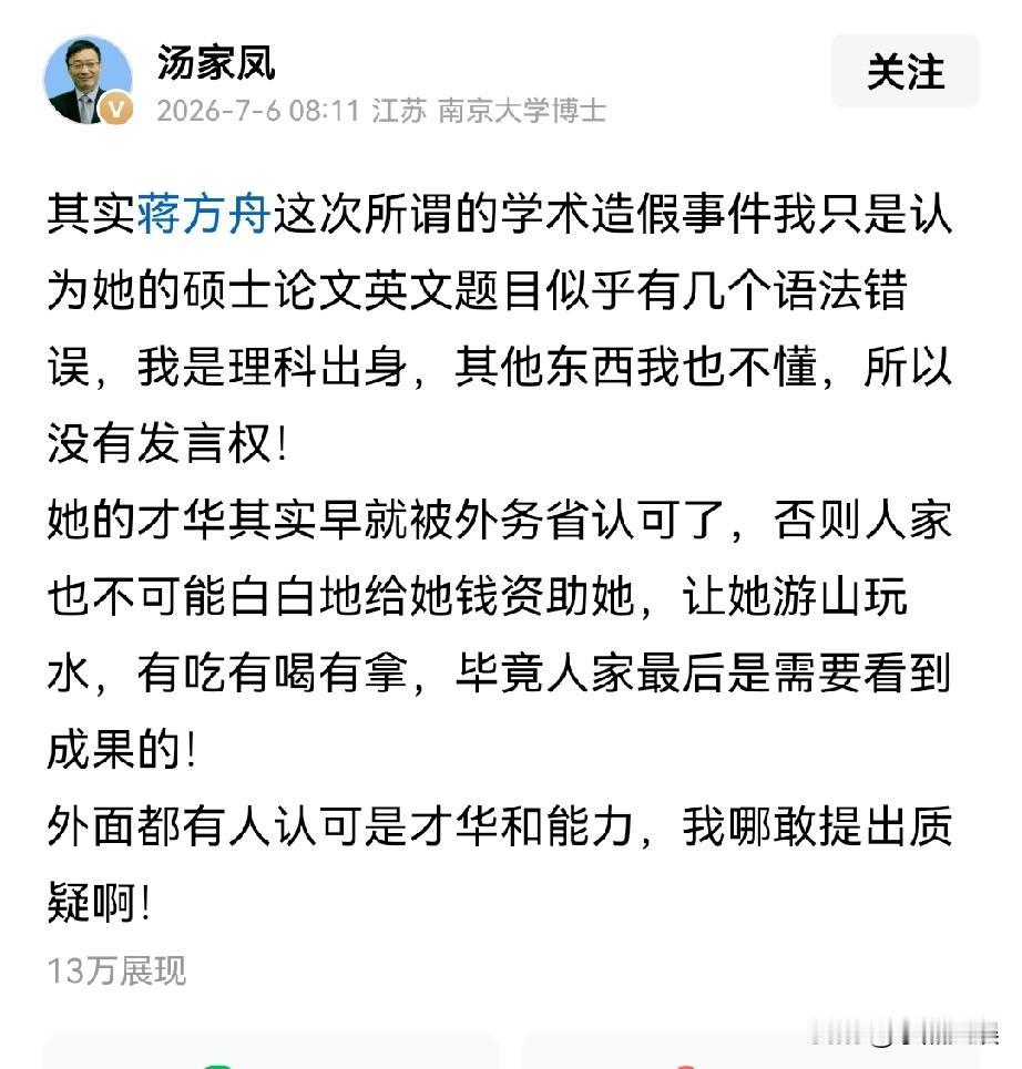 汤教授揭秘蒋方舟事件。
直言她的才华早就被外务省认可了，给她钱游山玩水。

汤家
