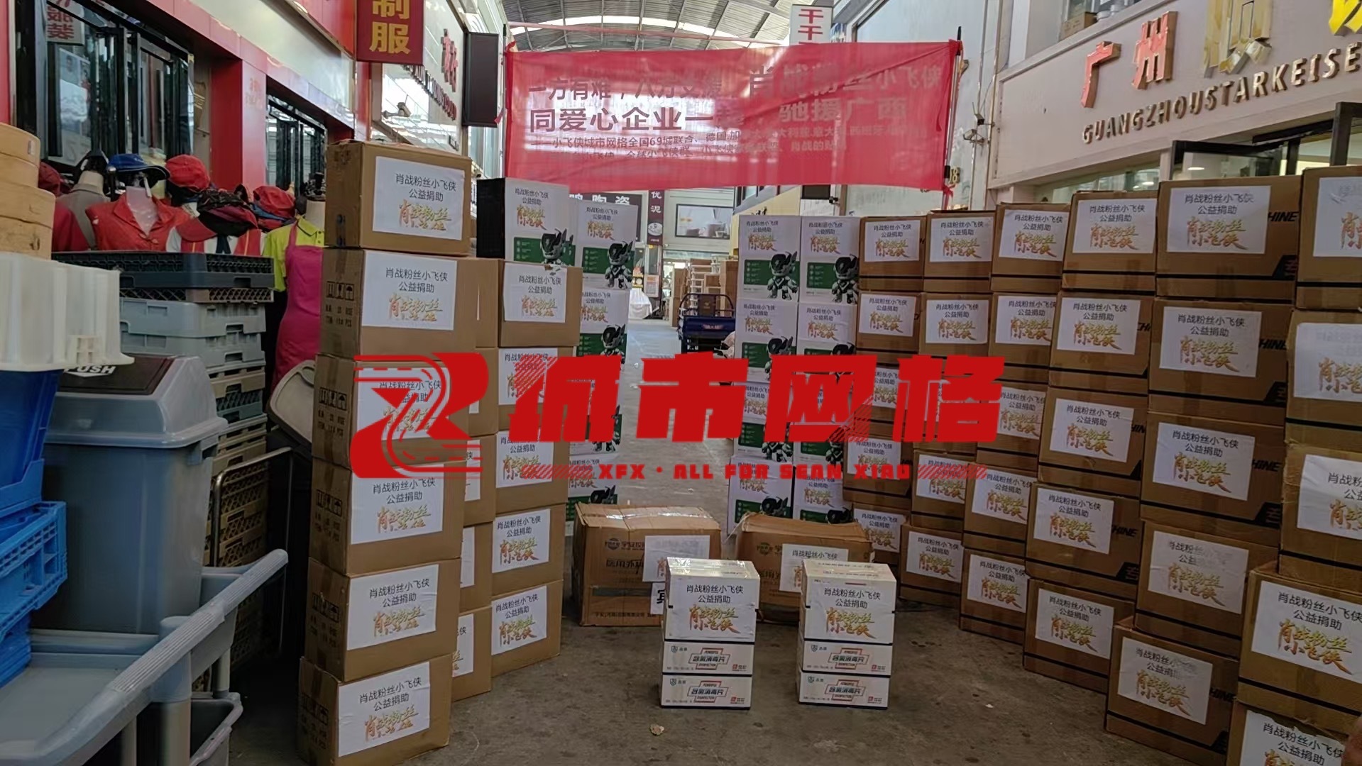 肖战粉丝驰援广西获官方认可正向同行，良性共生，肖战 我们跟得上