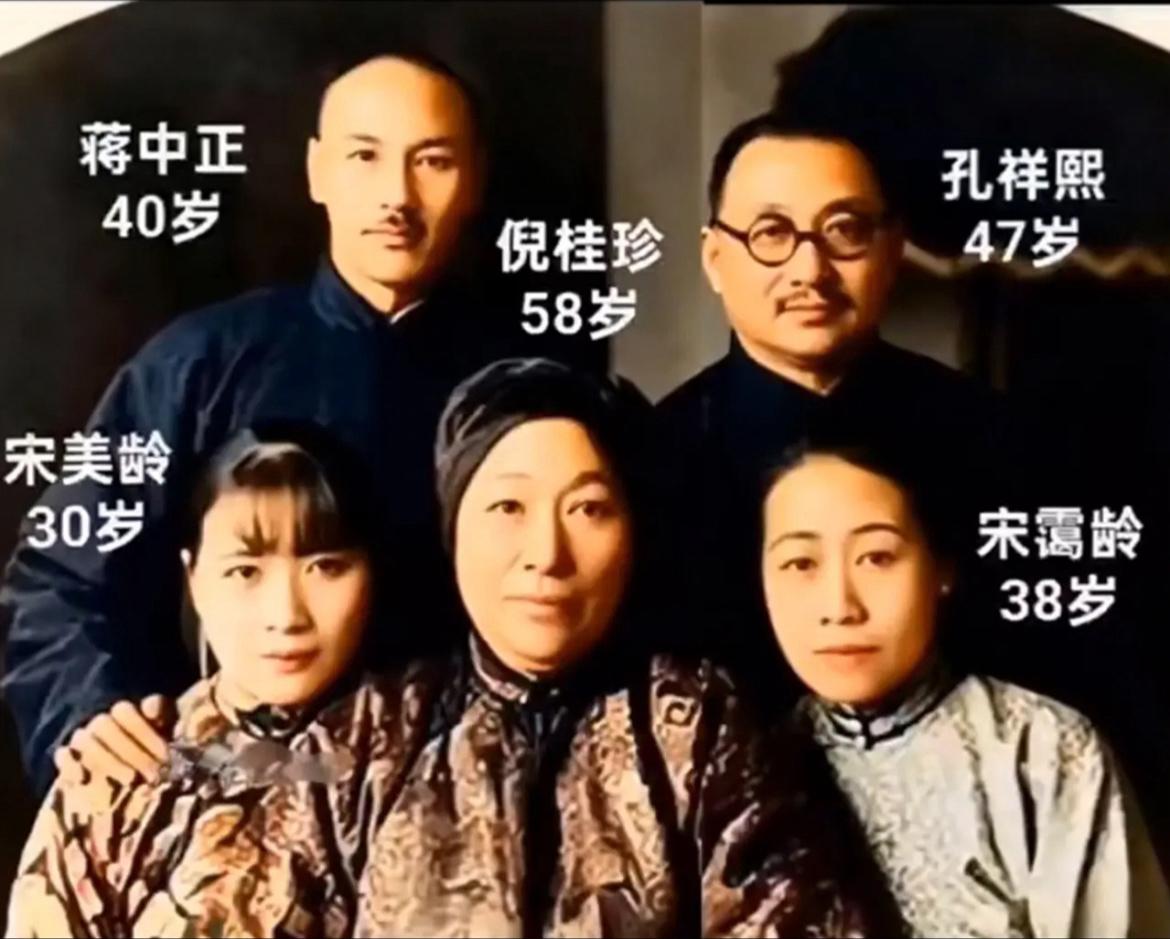 1927年，倪桂珍与大女儿宋霭龄与女婿孔祥熙，小女儿宋美龄与女婿蒋中正的一张合影