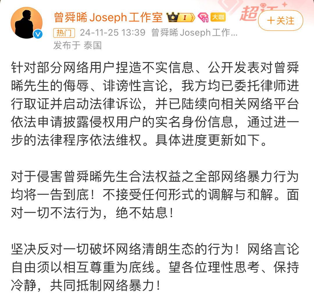 曾舜晞[超话]  曾舜晞工作室发了告黑进度  曾舜晞工作室发了维权进展  工作室