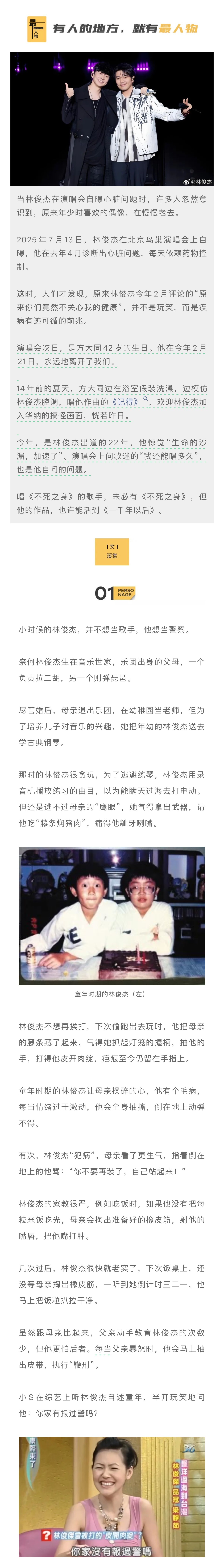 当林俊杰在演唱会自曝心脏问题时，许多人忽然意识到，原来年少时喜欢的偶像，在慢慢老