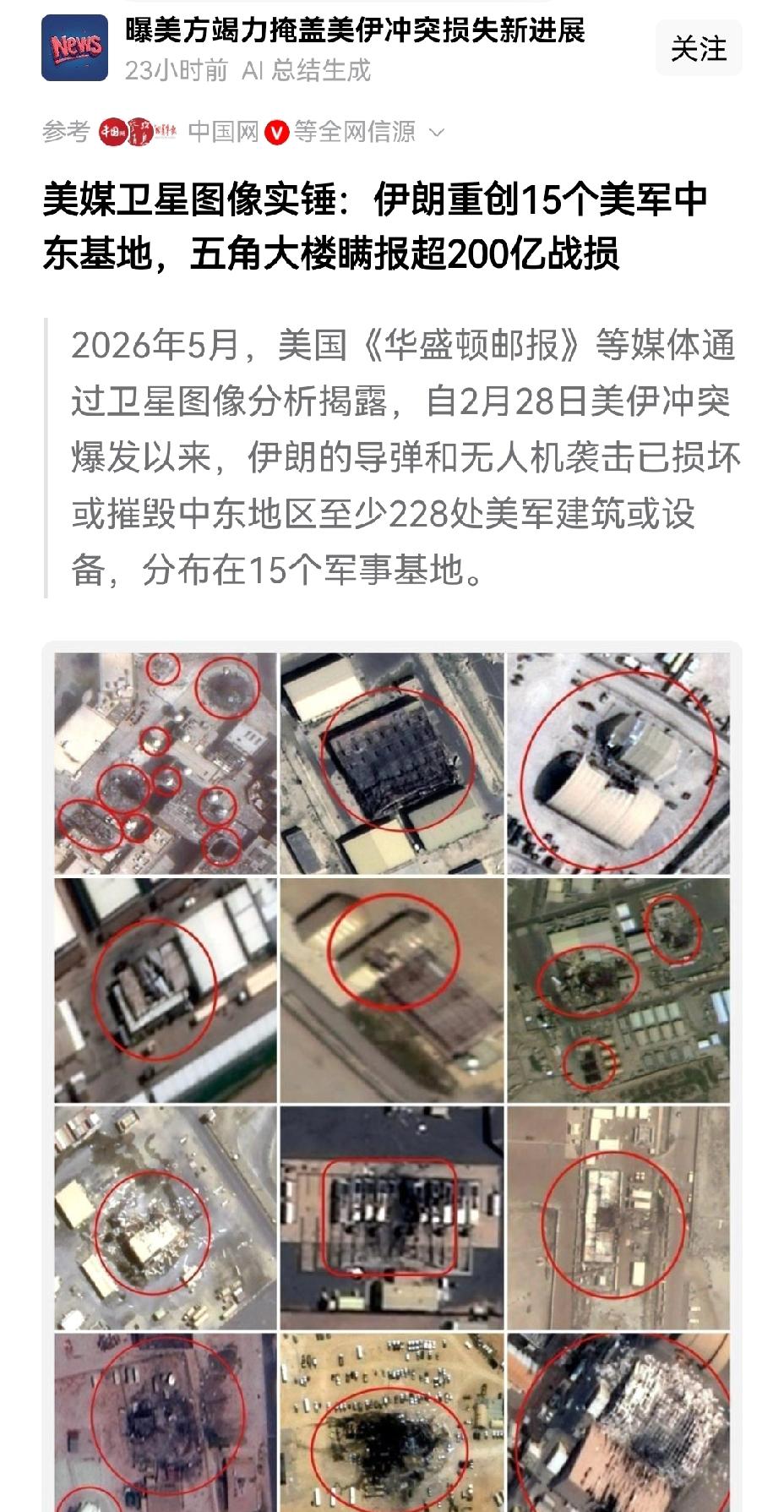 【美国千方百计掩盖伊朗反击给其造成的巨大损失】美国这块遮羞布，真是越扯越破。2月