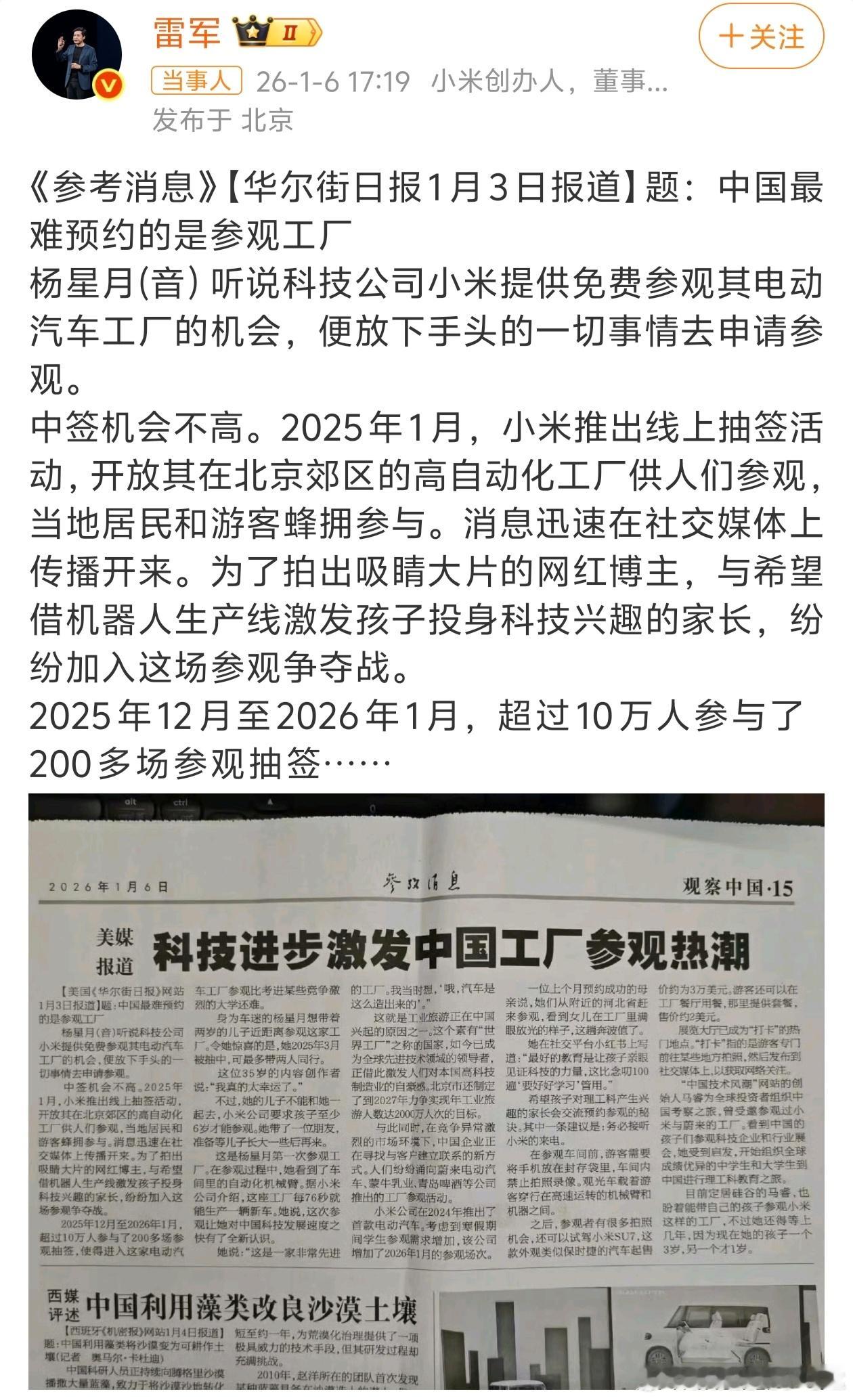 雷军说将扩大工厂接待规模说实话，雷军真的是在科技行业中做实事的企业家，更是实干家