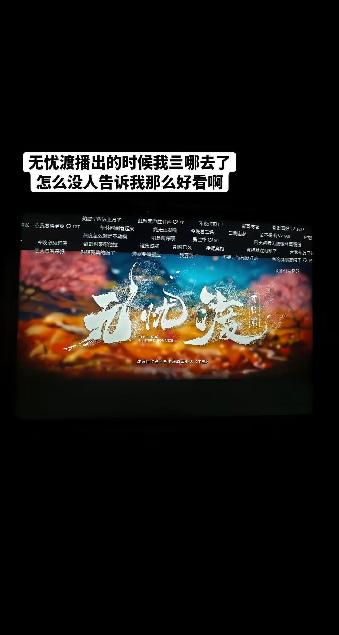 无忧渡。