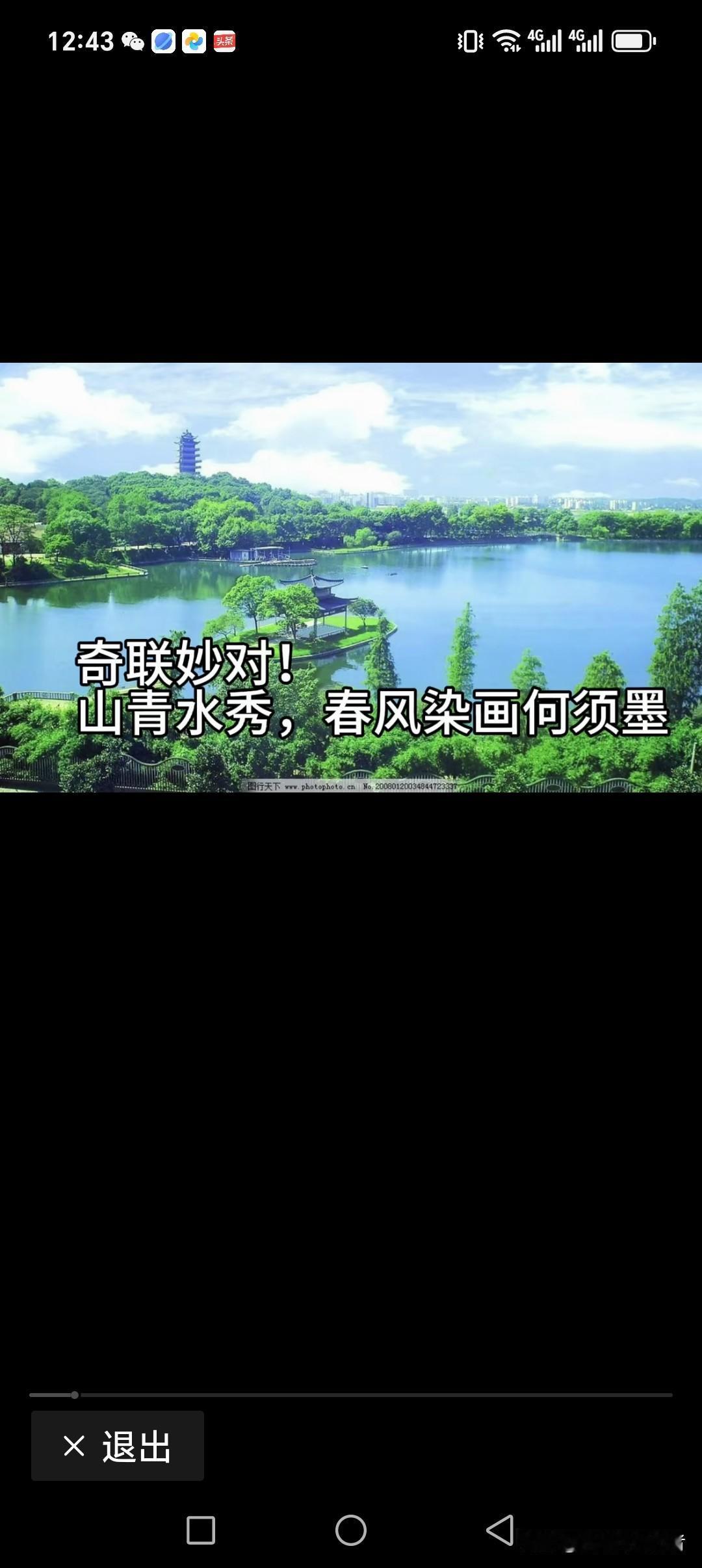 山青水秀，春风染画何须墨
云白天蓝，秋高气爽似仙间