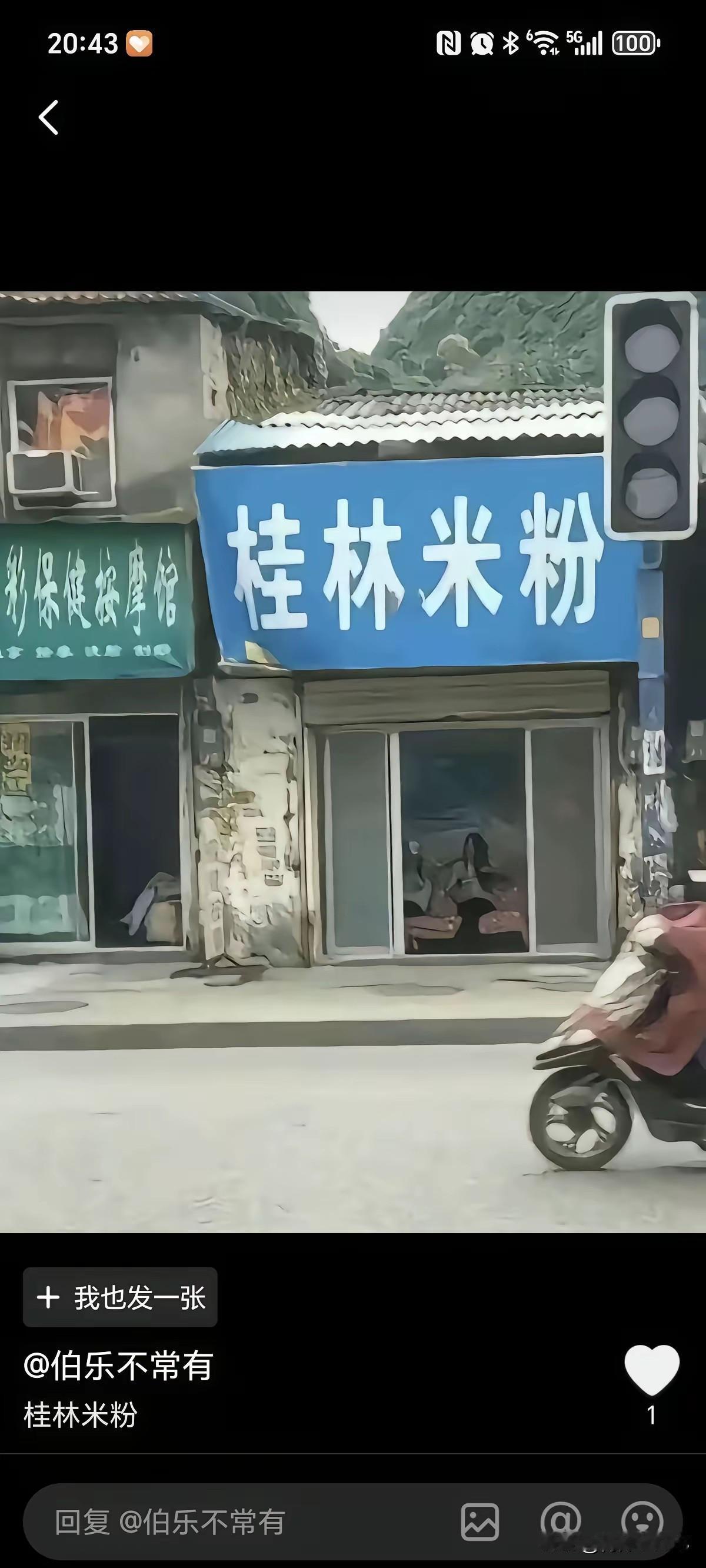 桂林的米粉调都是这样的装修吗[捂脸]