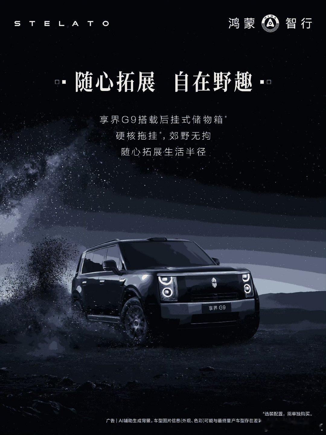余承东透露打造享界G9初衷50万级高端SUV市场，依然还有空位。余总透露享界G9