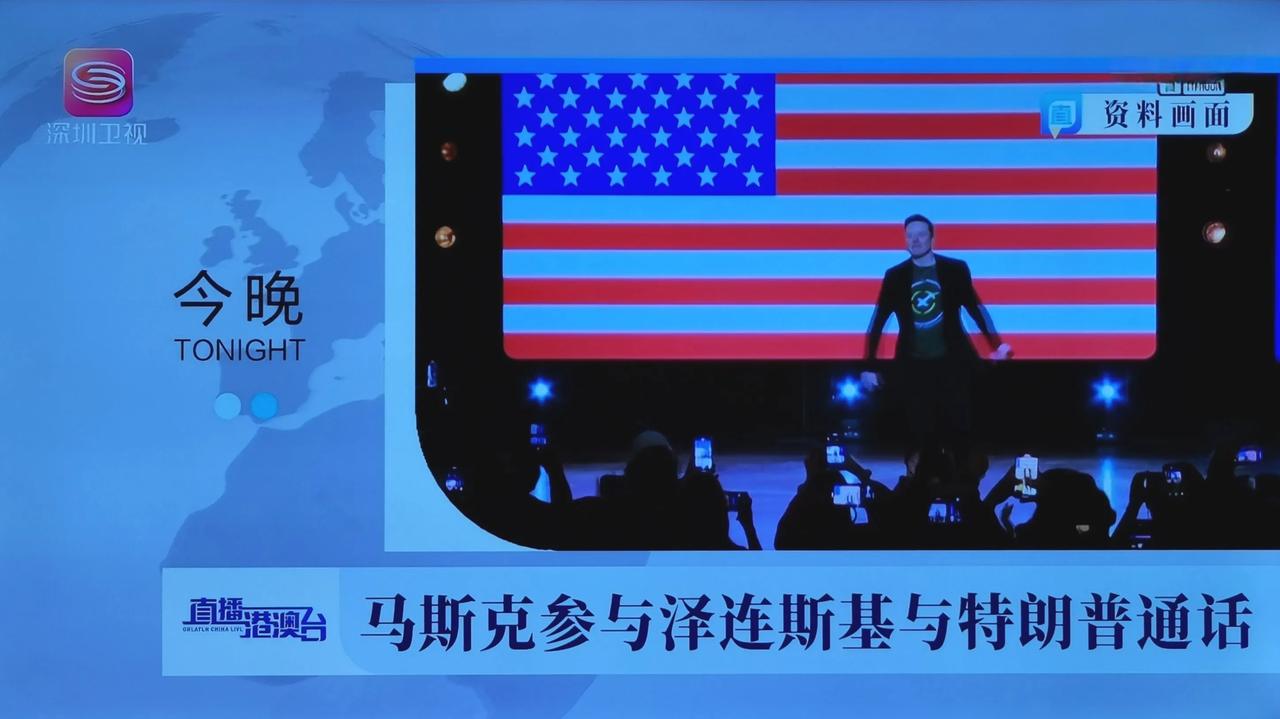 据爆料，泽连斯基6号向特朗普祝贺胜选的通话中，马斯克也参与其中，并与泽连斯基进行
