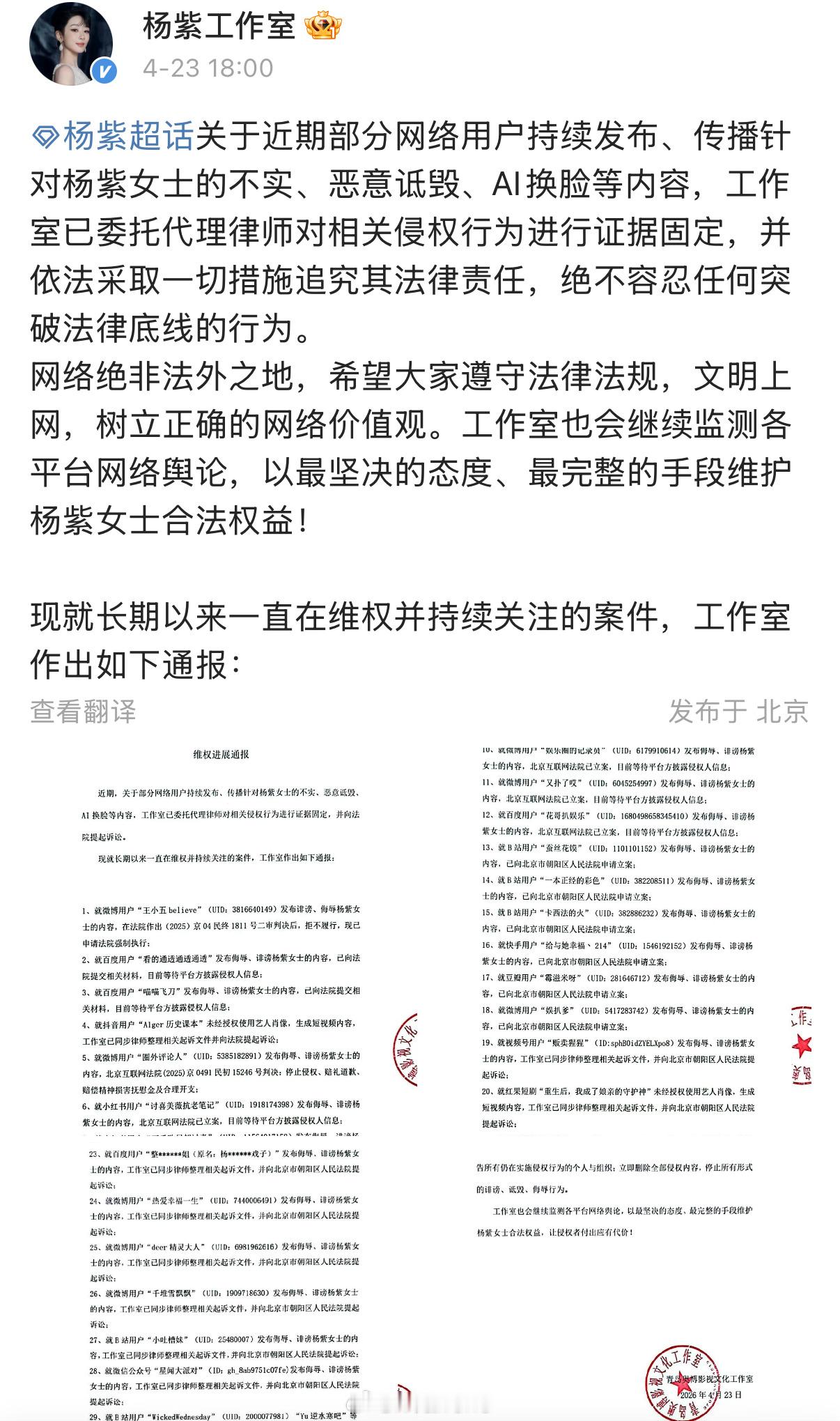 杨紫公布告黑维权进展了呀！支持杨紫告黑维权呀！