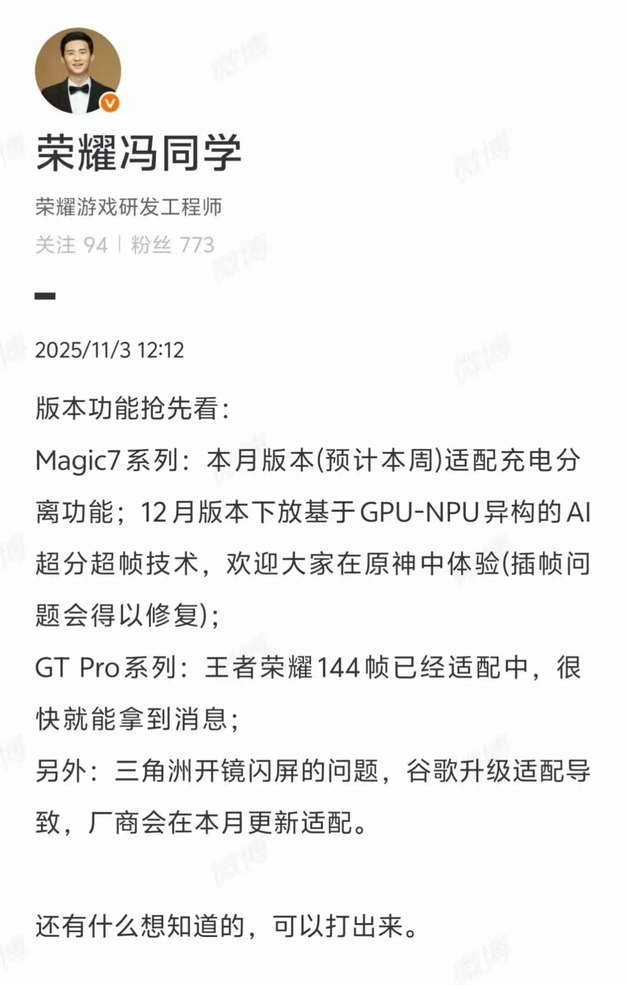 荣耀正加班加点给这些用户做鸡腿，荣耀游戏研发冯同学称：

荣耀Magic7系列的