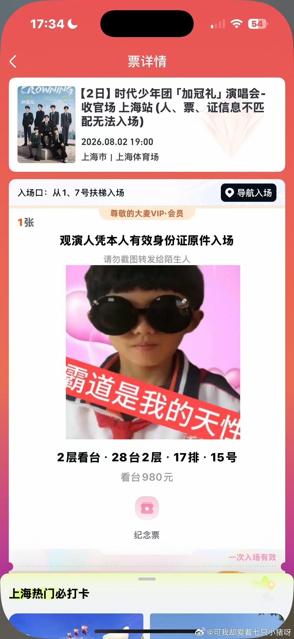 时代少年团周边中转站  2号980 28台二层想换31台二层32台二层 可加价你