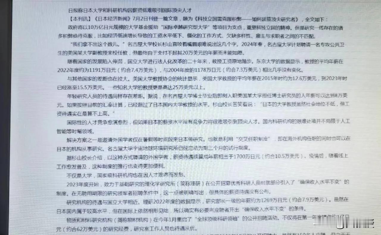 日本大学吐槽工资太低
很难吸引国际顶尖人才，日本东京大学教授2022年平均年薪7