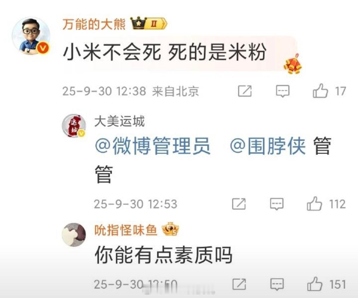 小米徐洁云被通报批评那些说这件事是米粉逼宫，搞粉圈的，不就又是在黑化米粉嘛！说这