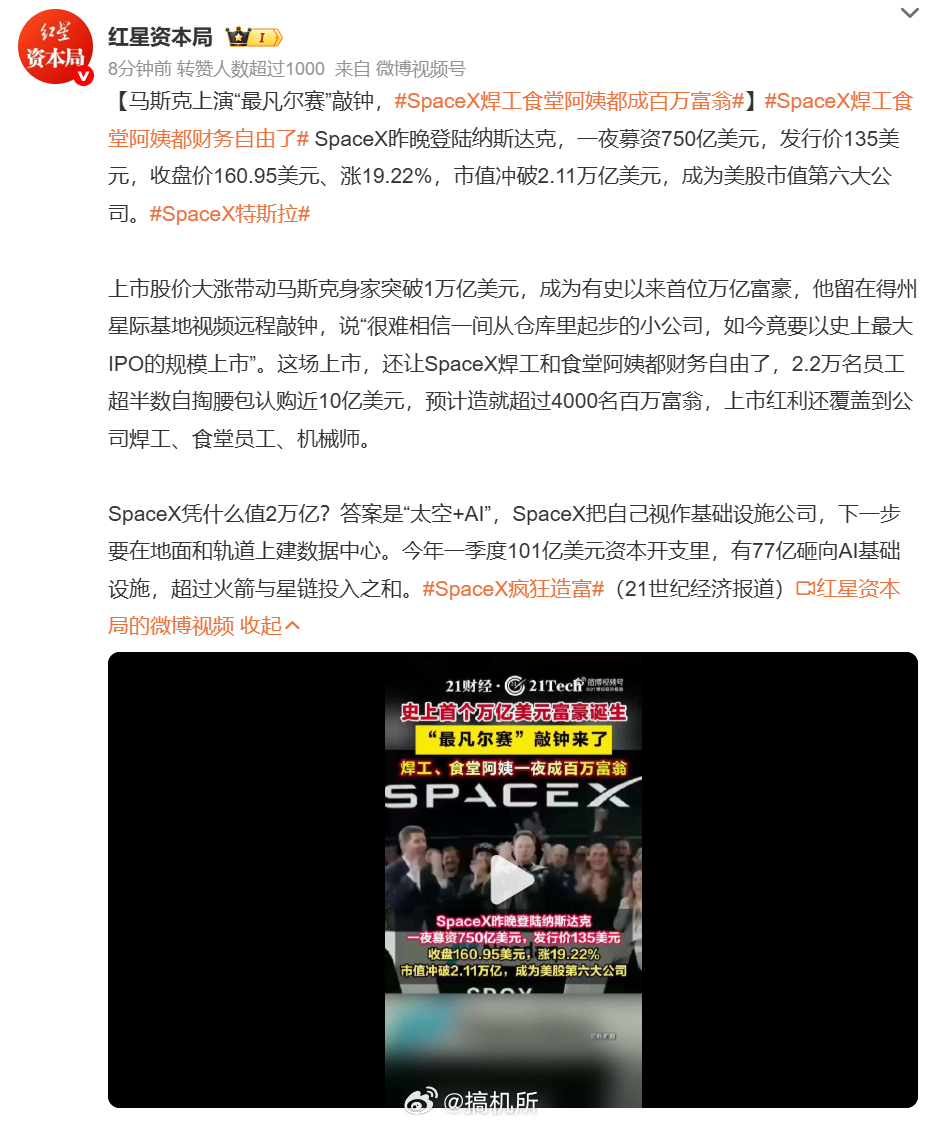 SpaceX焊工食堂阿姨都成百万富翁这跟前段时间海力士年终分红有得一拼了，一个靠