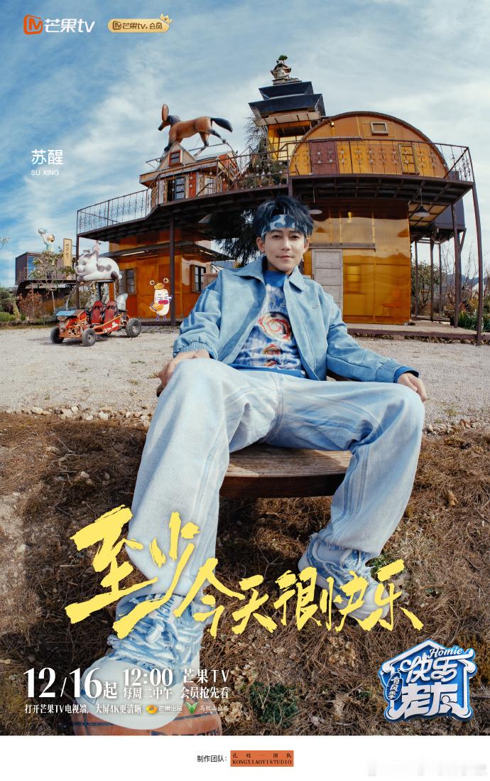 刷到海报疯狂心动！快乐老友奇趣大片快乐老友有风季定档快乐老友记 茶里藏时光，云里