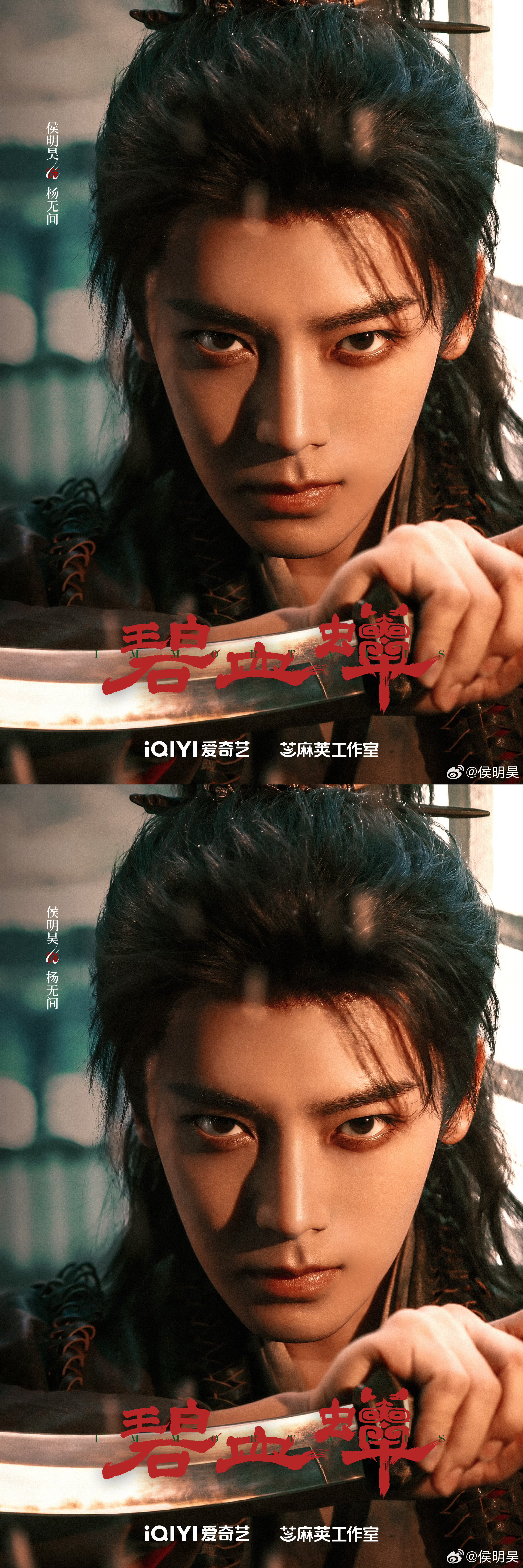 碧血蝉官宣阵容碧血蝉开机 侯明昊碧血蝉官宣宣单人概念视频 ，造型好帅 ，这个眼神