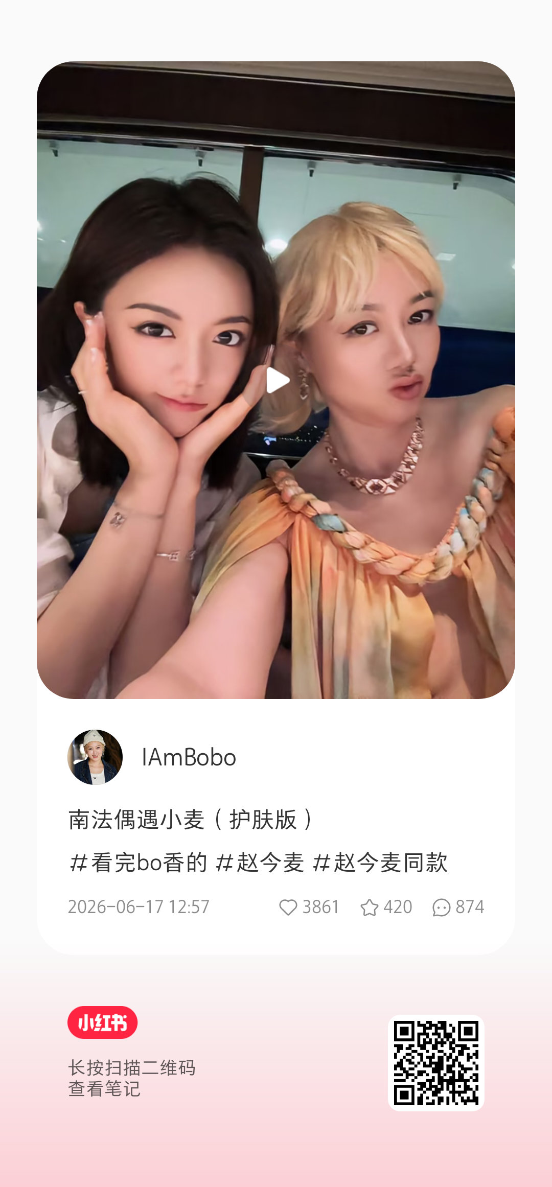 神秘暗语：波麦99美容师小麦vlog上线法国娇兰护肤代言人赵今麦 ｜赵今麦