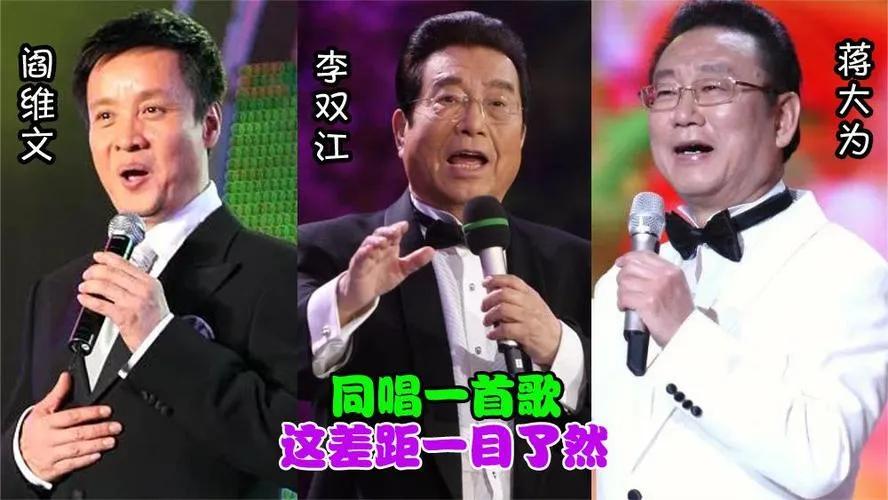 歌唱家的帽子不能随便戴

屹今为止，还没有谁能够模仿李双江、蒋大为、阎维文的嗓音