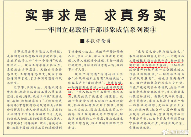 图1：看到今天军报头版“系列谈4”中这样的表述——“事实表明，一切高招都是实招，
