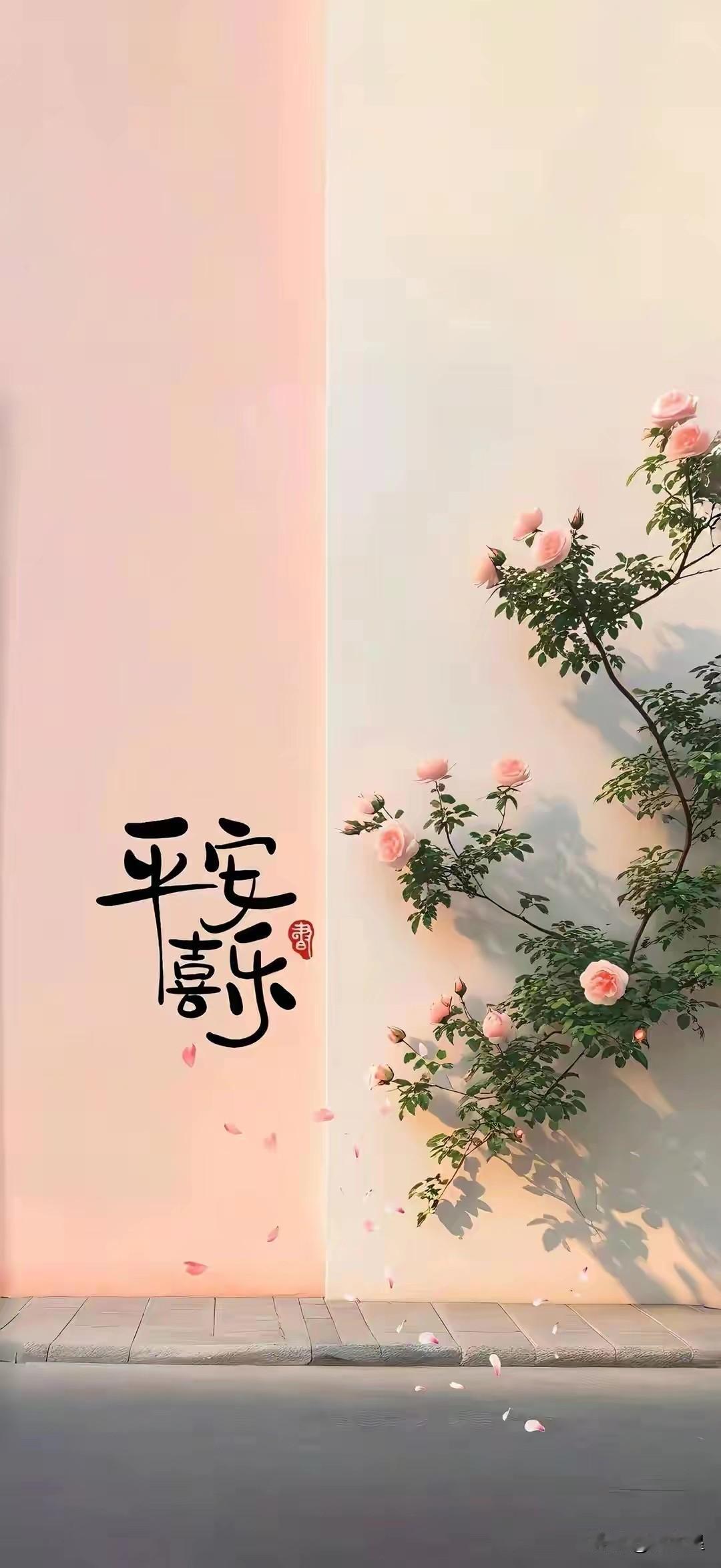 立春，
一年之始，
开个好头，
莫生气，心态好什么都会好。
身体好，身体健康是一