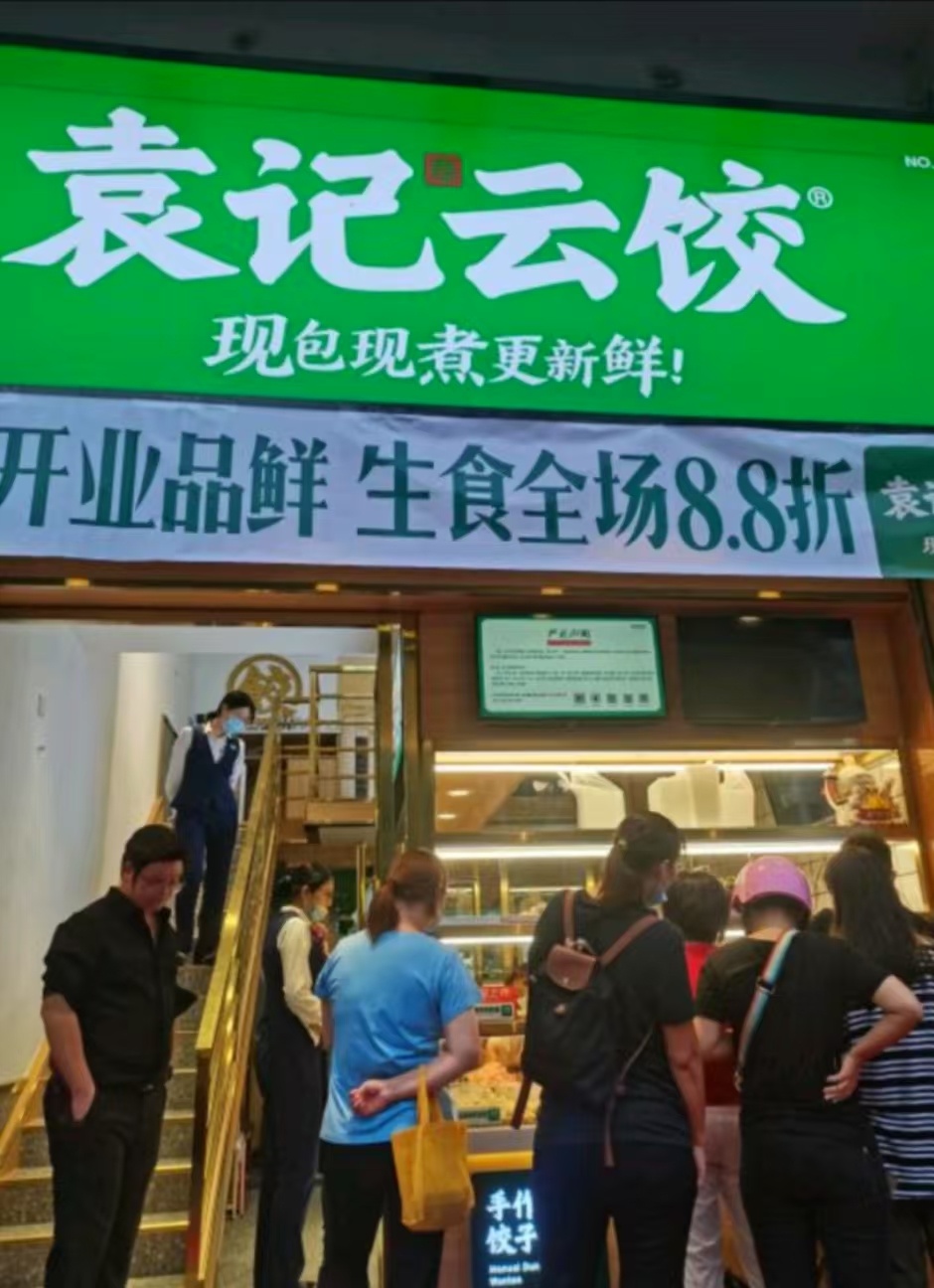 今天冬至，北方人吃饺子，本应该是袁记云饺大卖特卖，没有想到摊上这样的事。大家看到