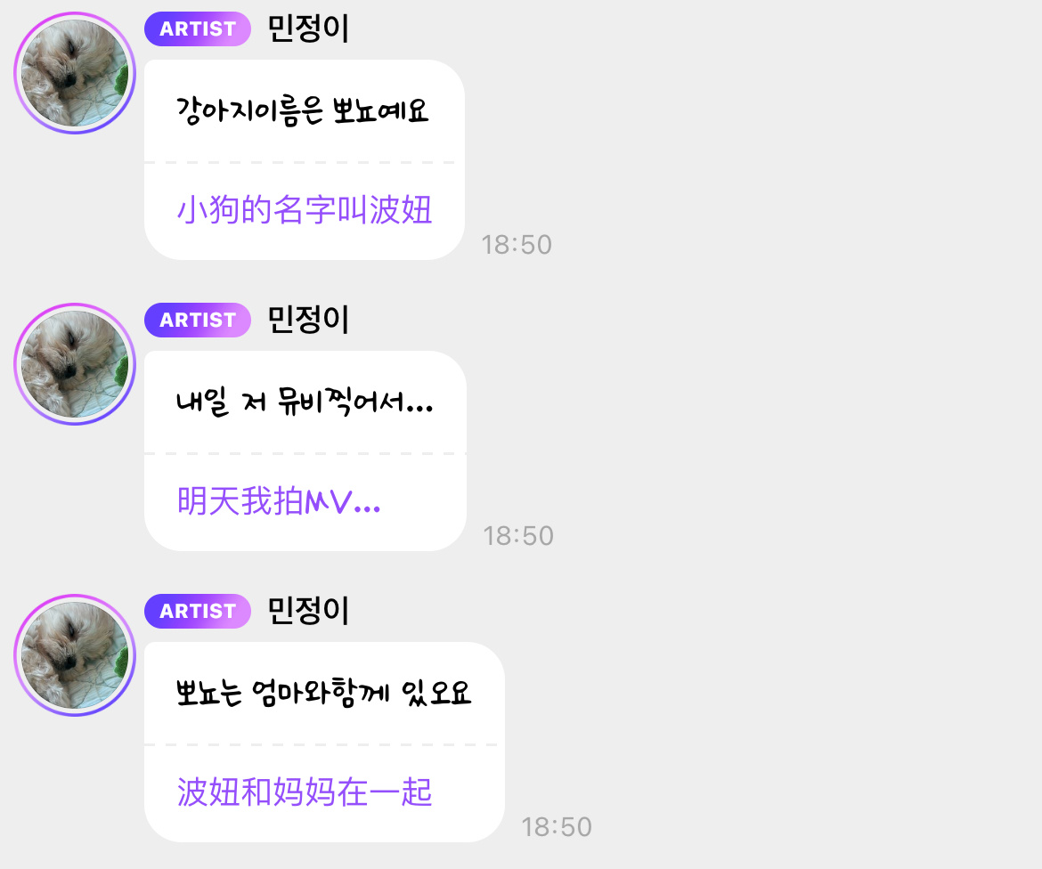旼炡的小狗名字叫波妞🥺 “波妞和妈妈一起” 