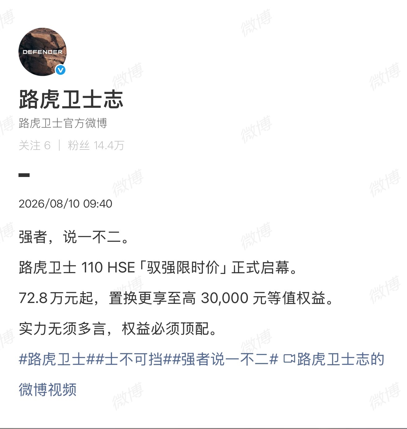 路虎卫士这个时候搞限时官降，有意思霸天资讯