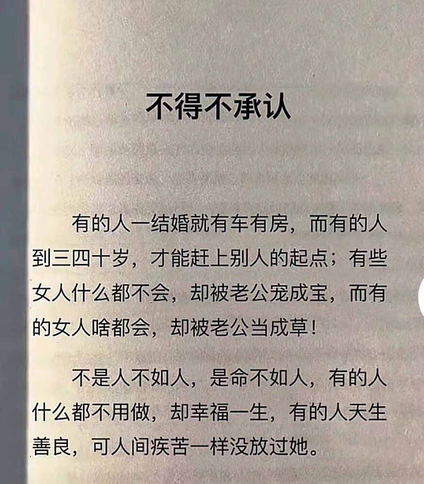 人生有时候真的不如人 ​​​