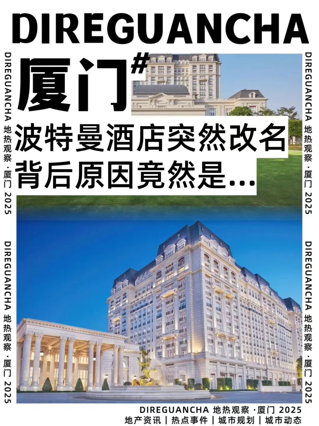 翔业集团正式接管厦门波特曼酒店