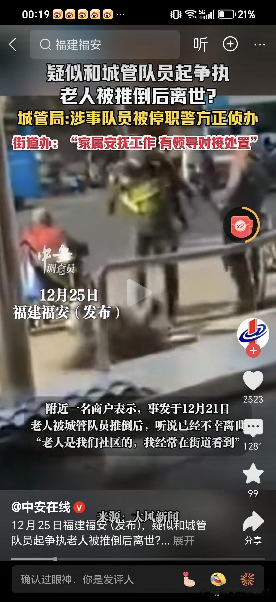 福建城管
暴力撞击老人，老人跌倒后离世

一个佝偻行动迟缓的老人，我们社会中青年