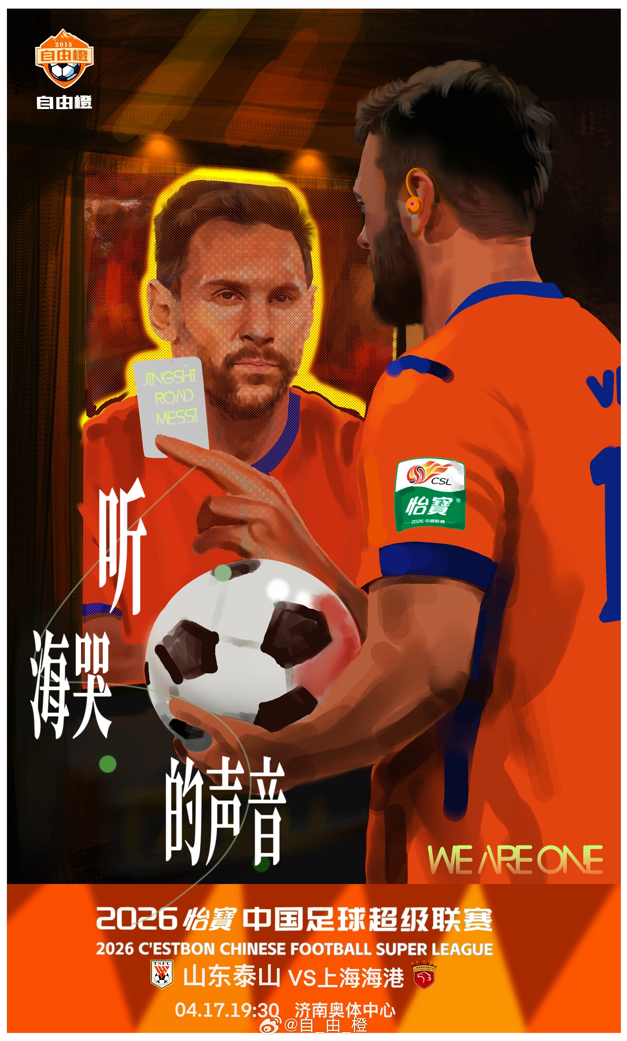 【中超赛前官方日程安排】第6轮场序42山东泰山VS上海海港比赛日期：4月17日（