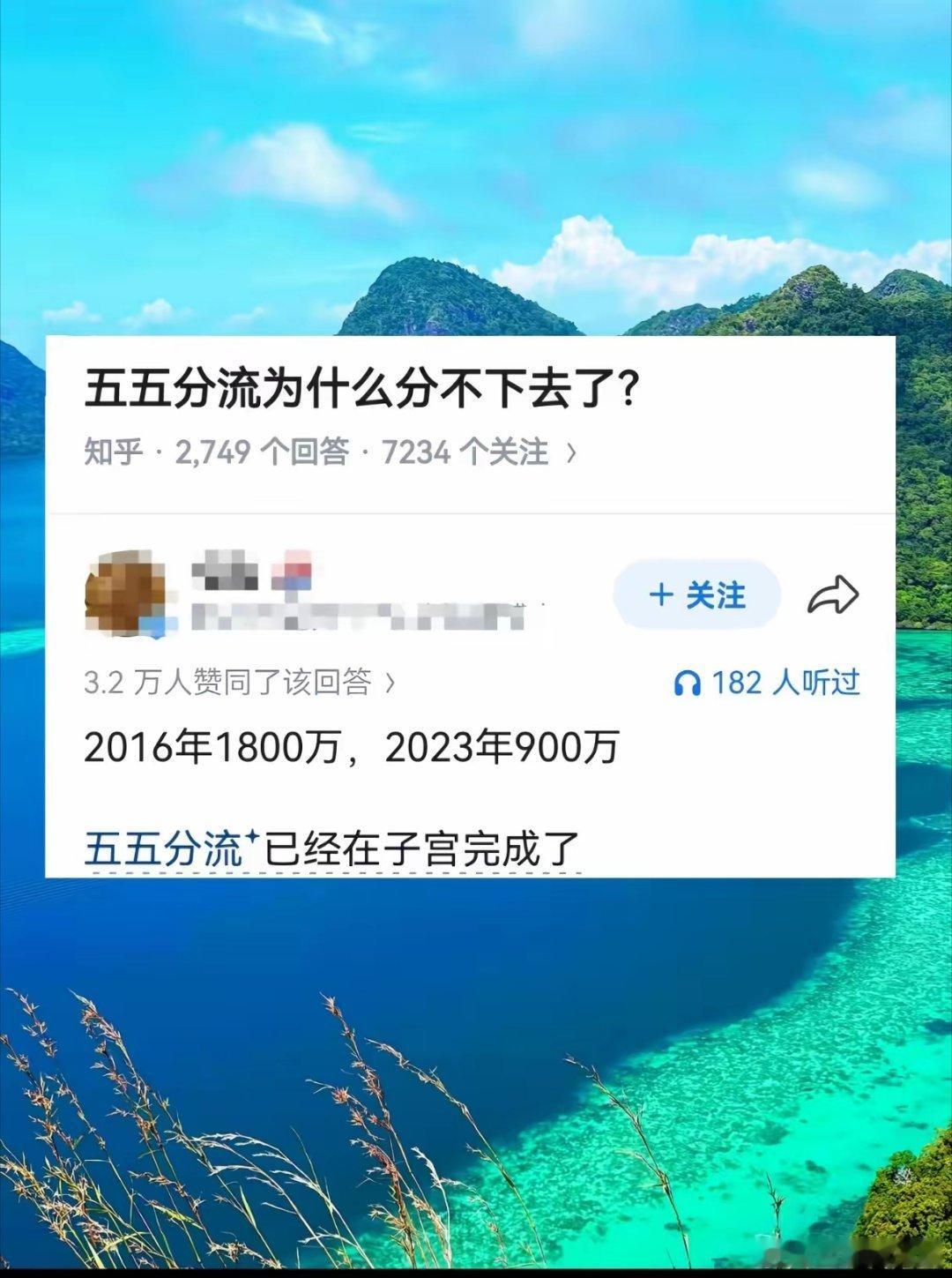 五五分流这事，当时我就喷过，很多傻叉还说分流有道理。想不到吧，最后还是搞不下去 