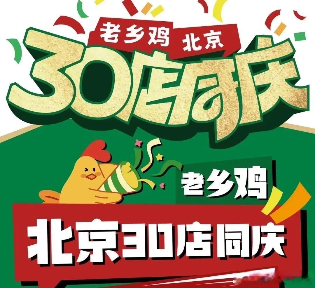 老乡鸡公开692种食材的风险等级 从 “吃得饱” 到 “吃得明”，老乡鸡引领餐饮