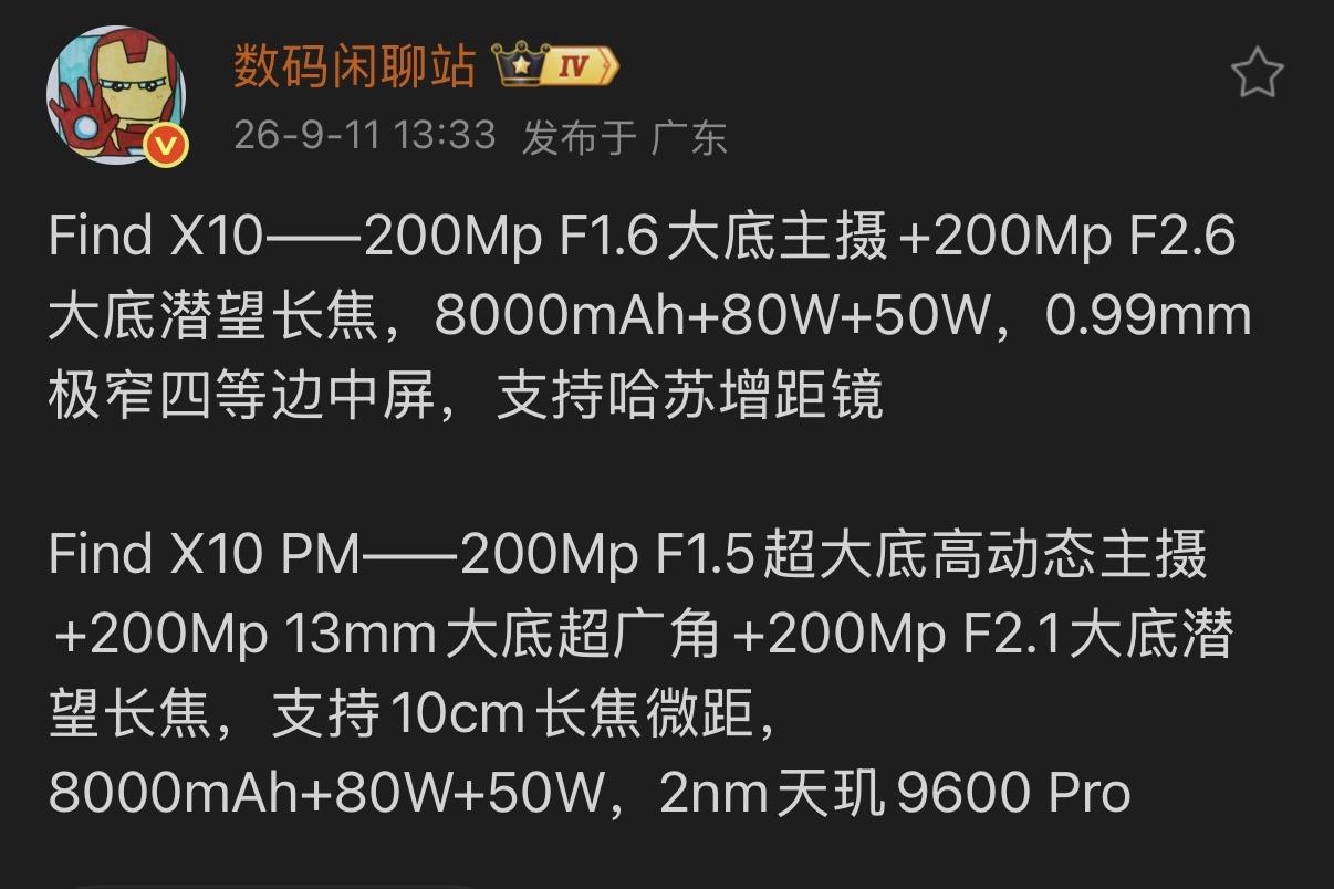 OPPO Find X10系列将于本月下旬发布，全系标配8000mAh冰川电池、