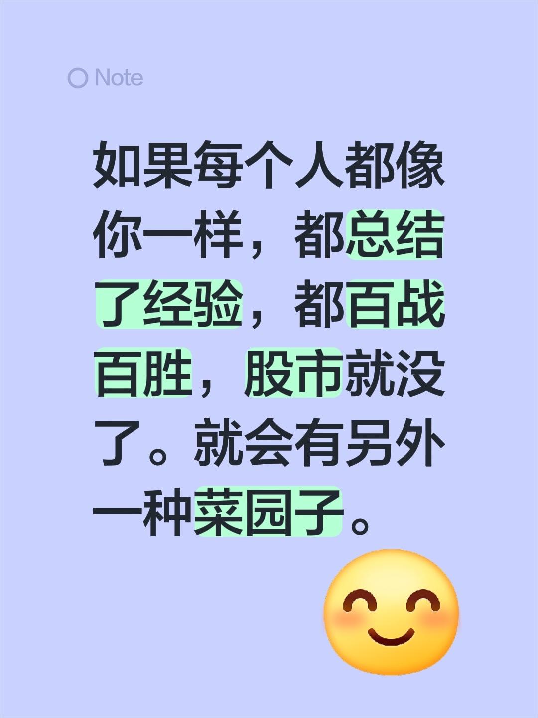 我评论了@齐哲论人生 的作品:
如果每个人都像你一样，都总结了经验，都百战百胜，