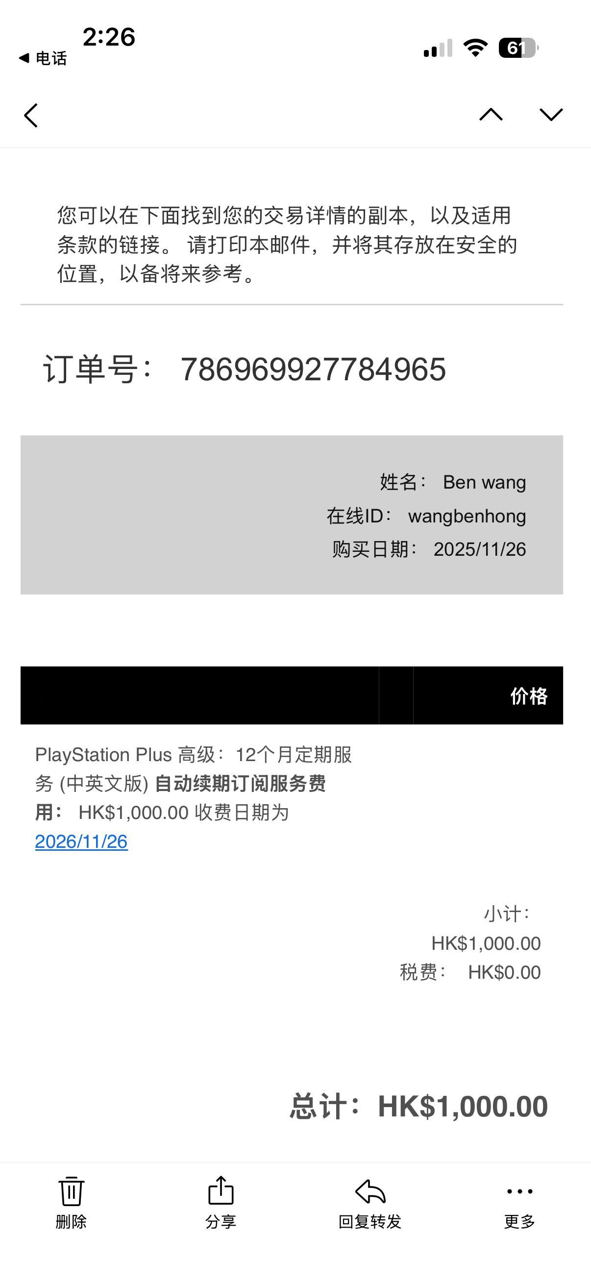 最近两年都没怎么玩PS主机了，PlayStationPlus也没去管，一不小心又