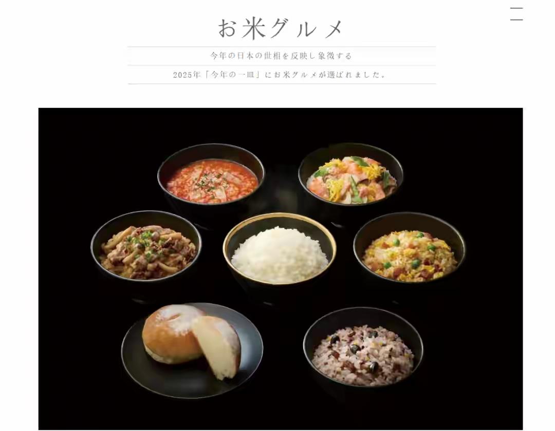 好样的，日本将大米饭评为最佳美食！
    新鲜事天天有，今天日本的新鲜事却“不