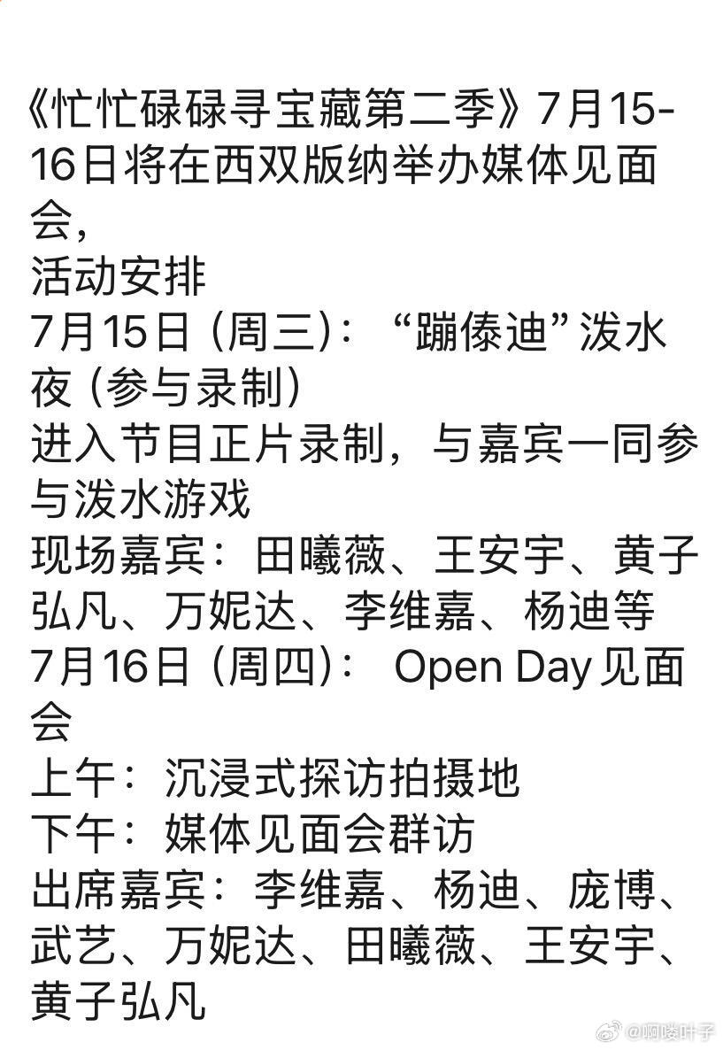 《忙碌碌寻宝藏第二季》7.15 7.16两天录制 
