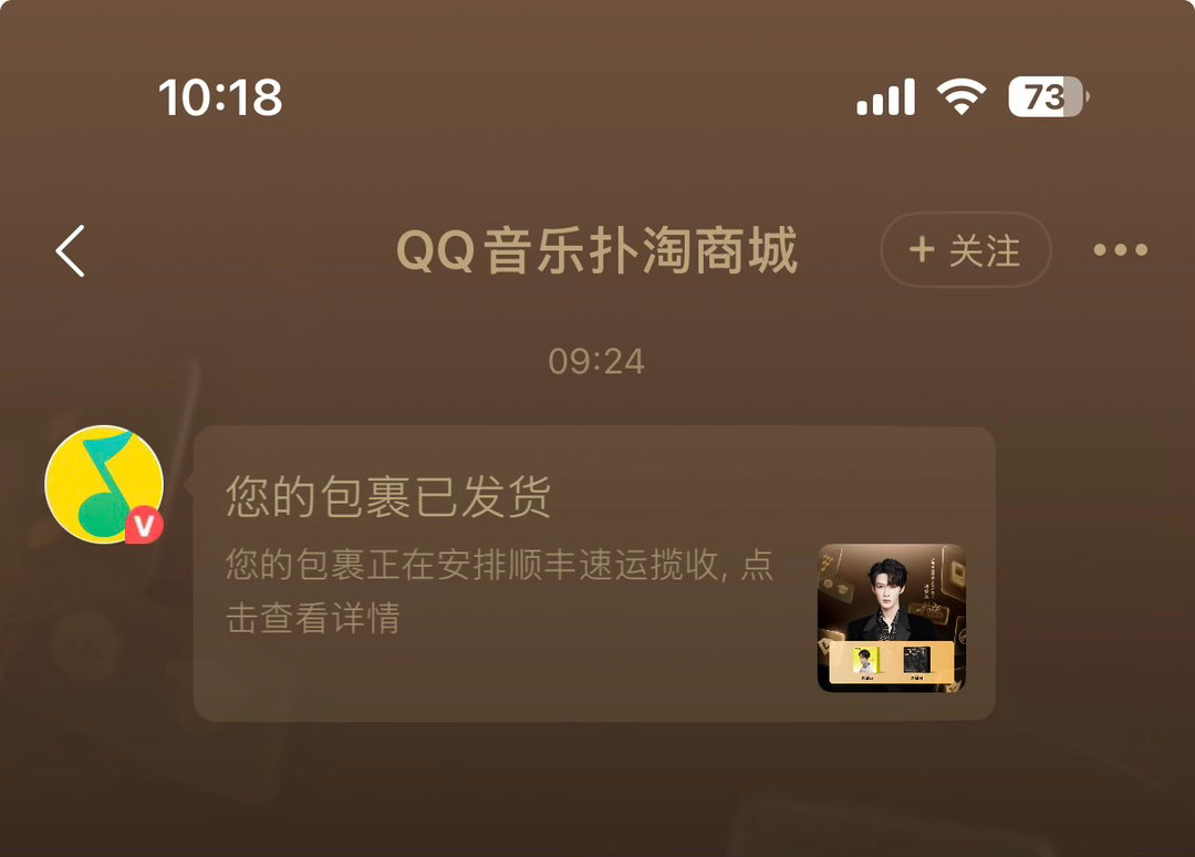 檀健次 已发货开心 看来还是要看手速一个发了一个没发 