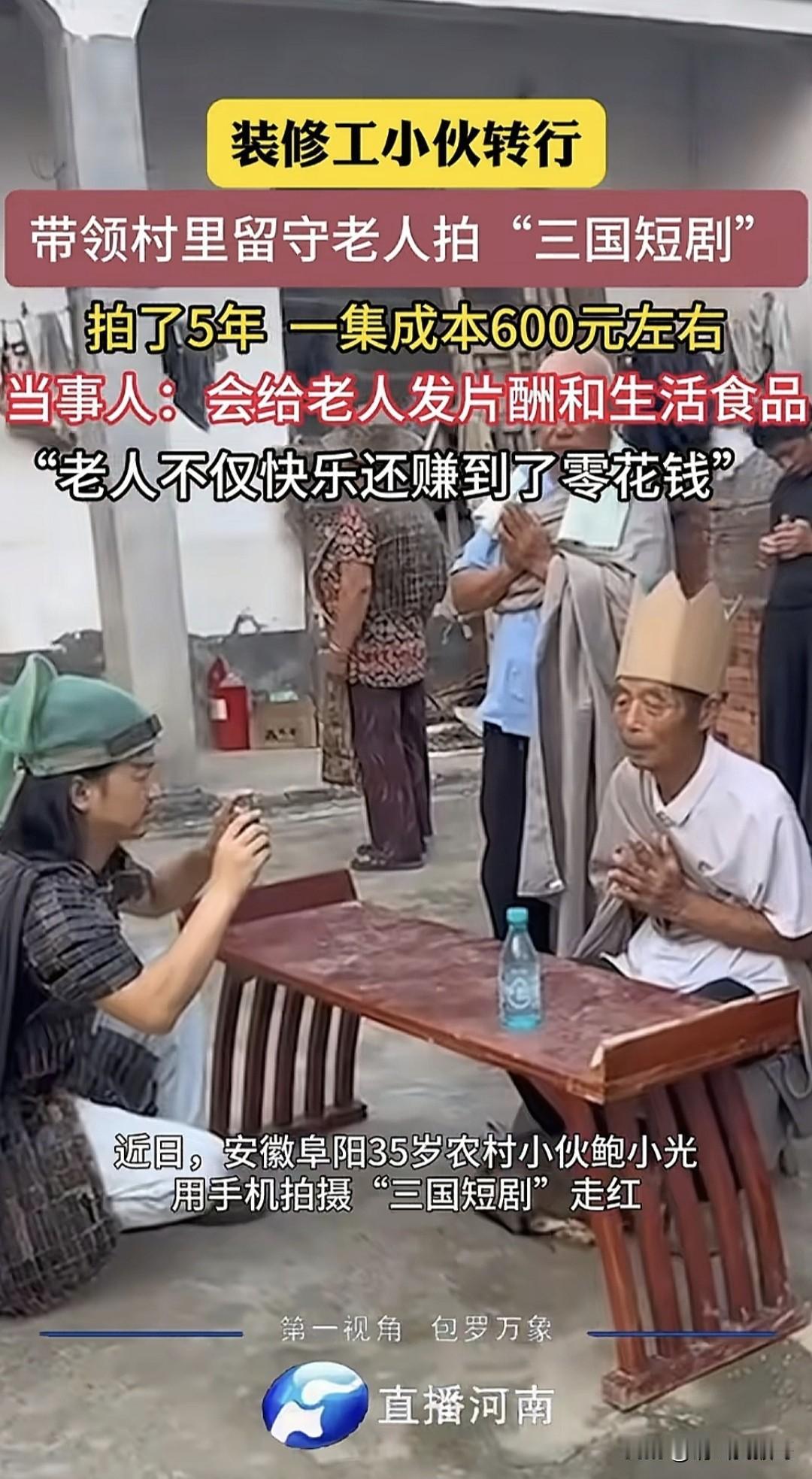 这才是我们这个时代需要的自媒体“网红”
在娱乐了大家自己又赚钱的同时，给当地的乡